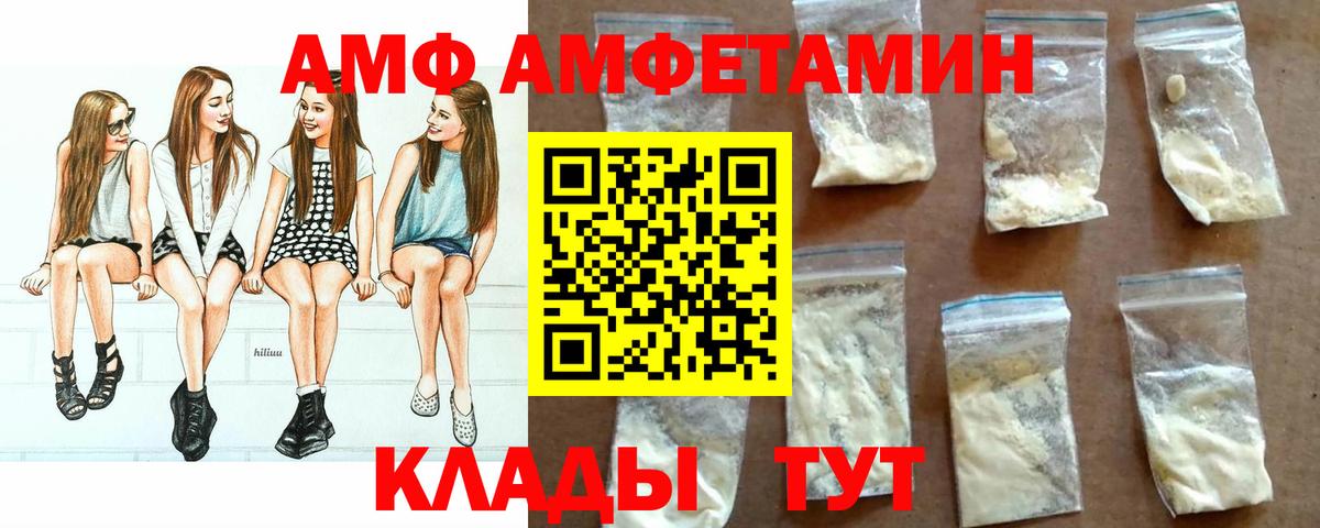 Барнаул  АМФ Premium  Амфетамин  АМФ  Вход с VPN 