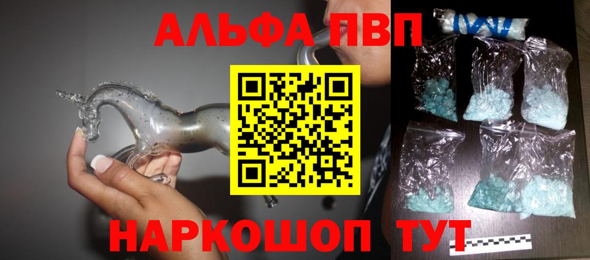 А ПВП кристаллы  Вход с VPN  Барнаул  A-PVP кристаллы  Альфа ПВП VHQ 