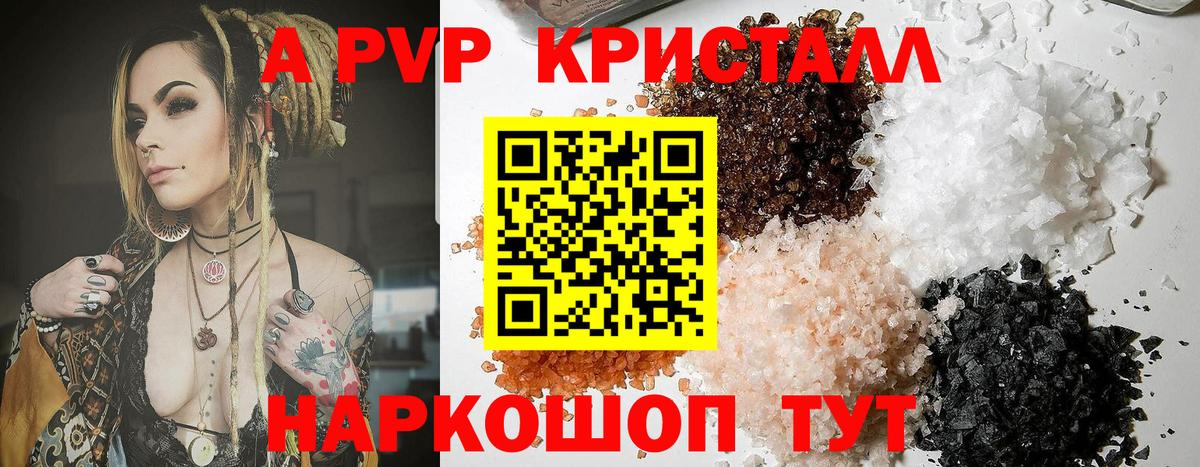 Alpha PVP  Барнаул  A-PVP СК 