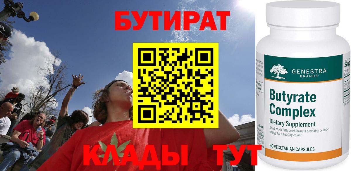 БУТИРАТ 1.4BDO  Барнаул 