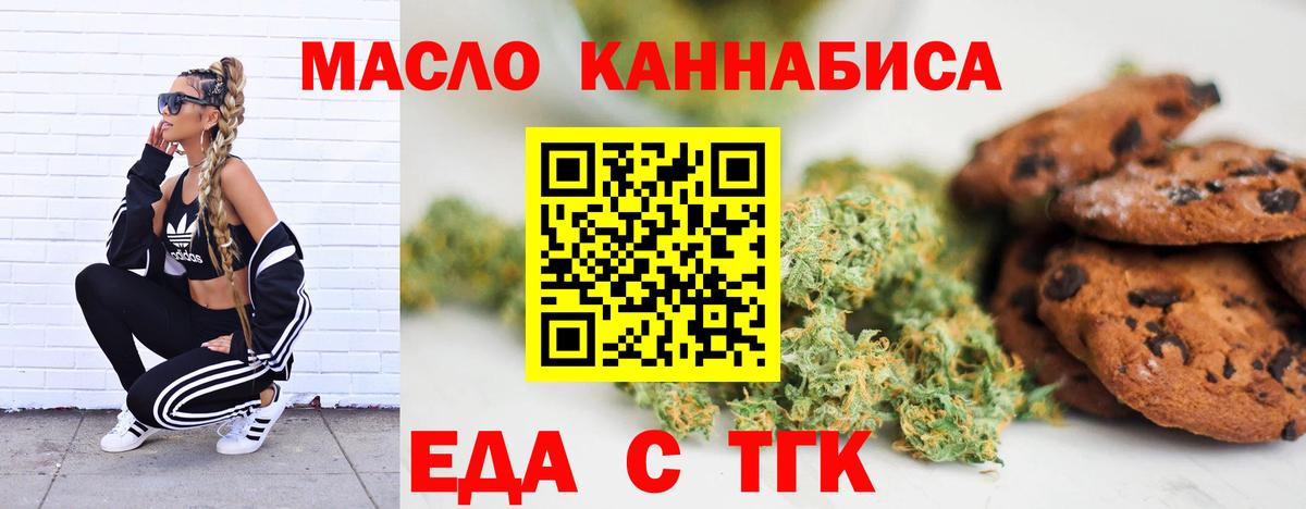 Еда ТГК марихуана  Вход с VPN  Барнаул 