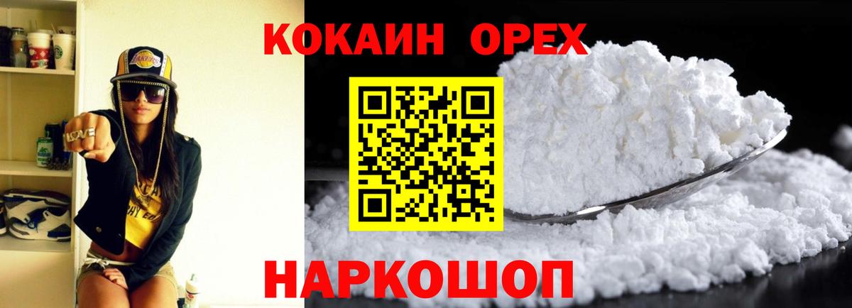 КОКАИН 97% Барнаул