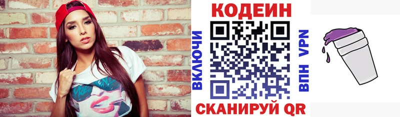 Codein напиток Lean (лин)  купить   Барнаул 