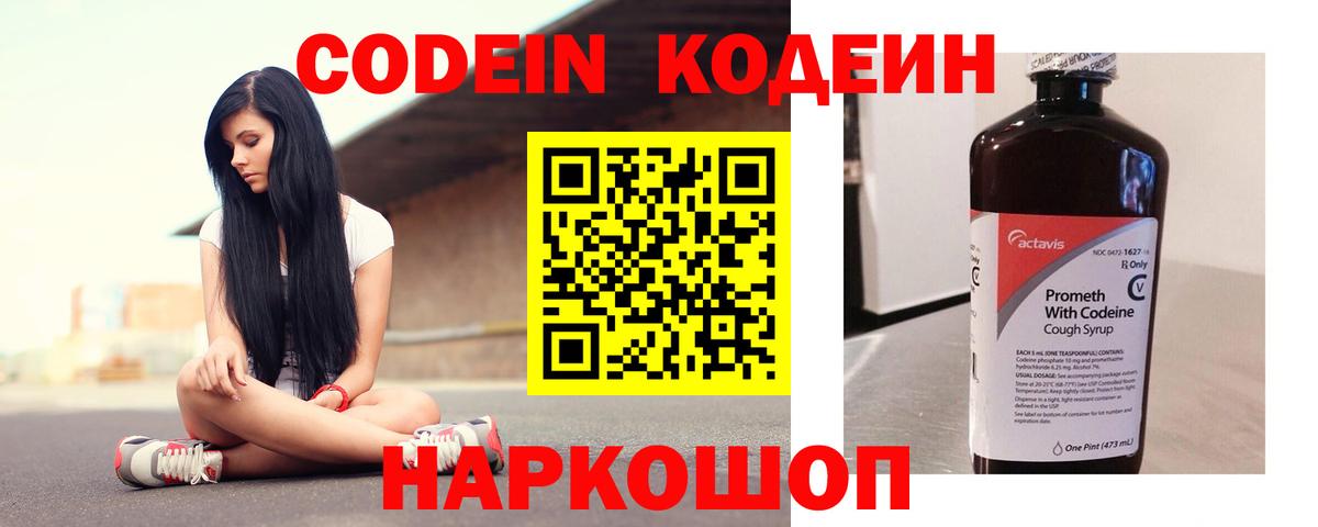 Кодеин напиток Lean (лин) Барнаул