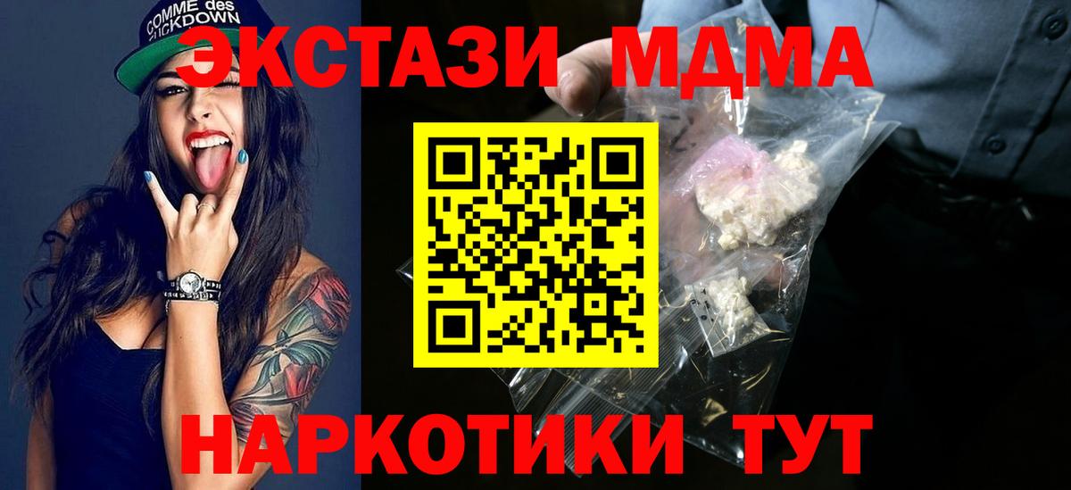 МДМА кристаллы Барнаул