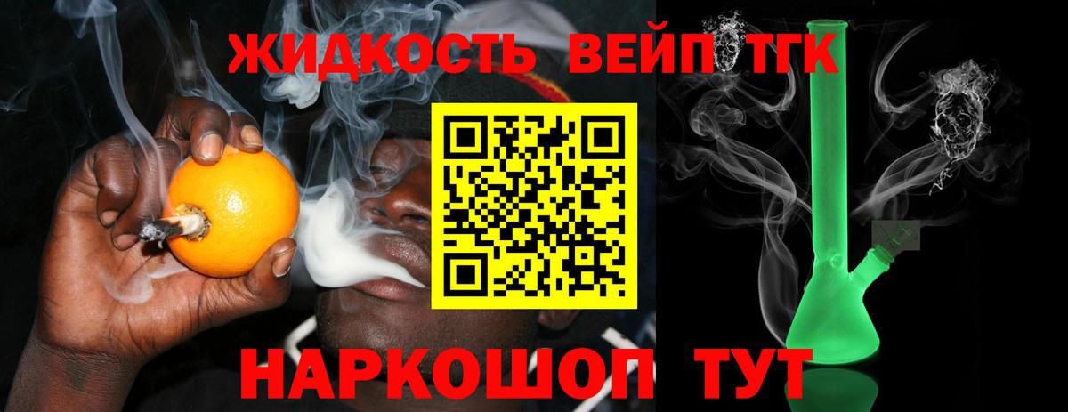 ТГК вейп с тгк  Вход с VPN  Барнаул 