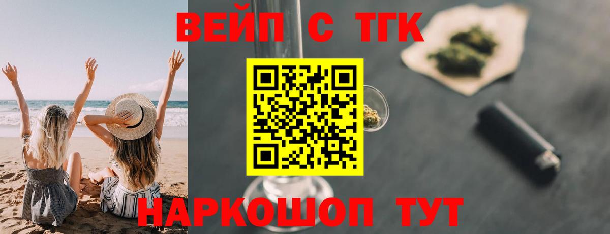 Дистиллят ТГК вейп с тгк Барнаул