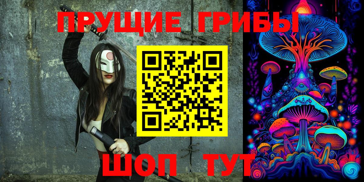 Галлюциногенные грибы прущие грибы Барнаул